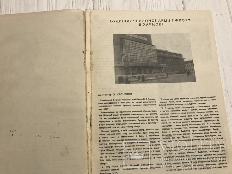 1938 Житлове будівництво, Архітектура Радянської України, фото №6