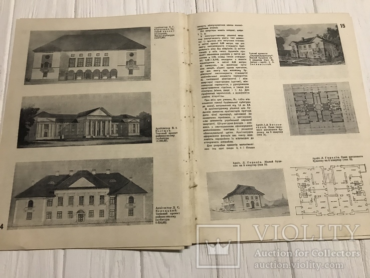 1938 Житлове будівництво, Архітектура Радянської України, фото №2