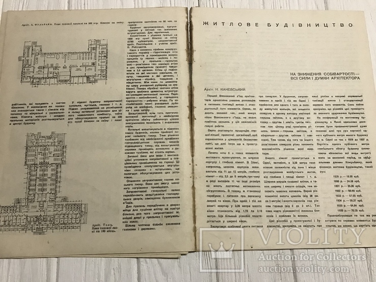 1938 Житлове будівництво, Архітектура Радянської України, фото №8