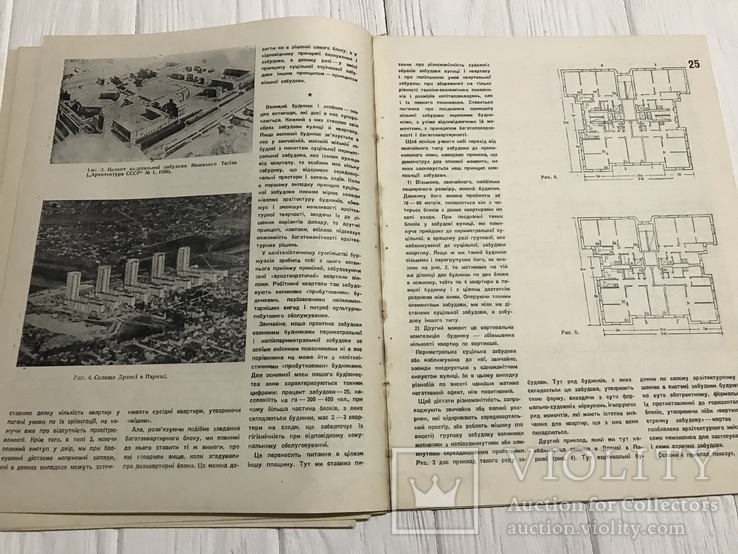 1938 Житлове будівництво, Архітектура Радянської України, фото №9