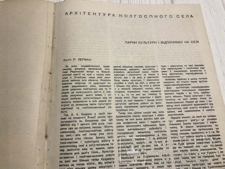 1938 Житлове будівництво, Архітектура Радянської України, фото №10