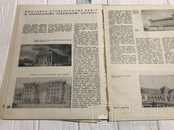 1938 Житлове будівництво, Архітектура Радянської України, фото №11