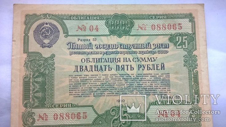 Облигация 25 р 1950 г, фото №2