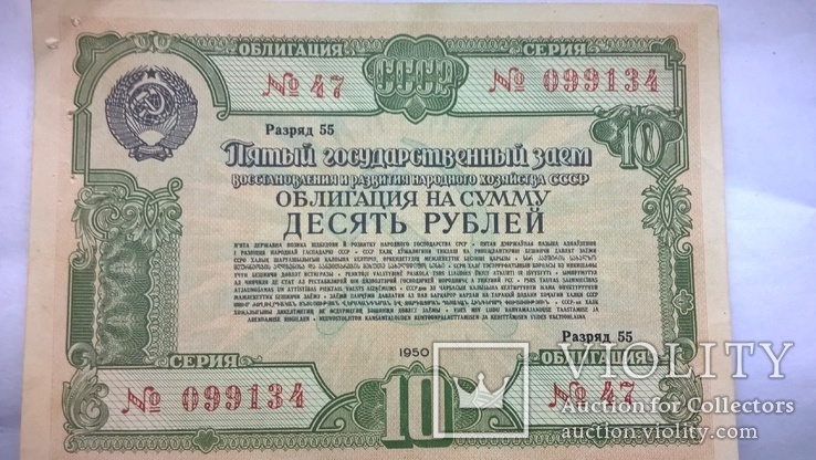 Облегация  1950 г, фото №2