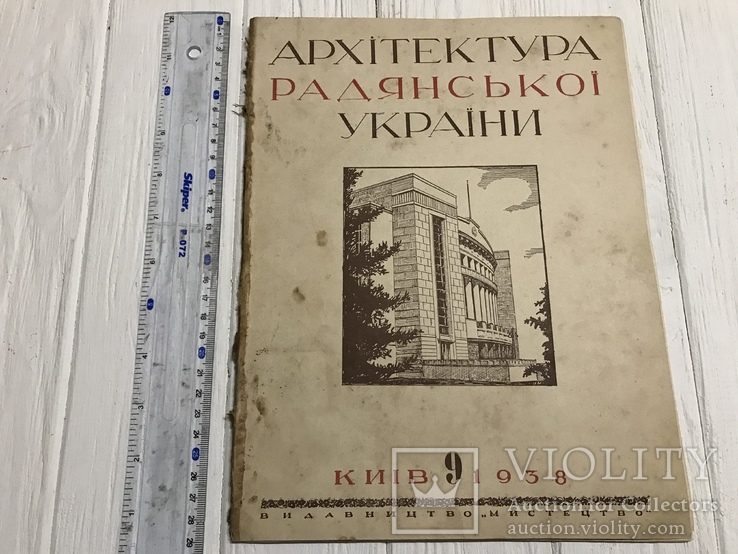 1938 Черврнозаводський театр в Харкові, Архітектура Радянської України, фото №2