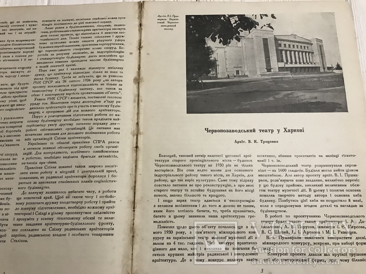 1938 Черврнозаводський театр в Харкові, Архітектура Радянської України, фото №4