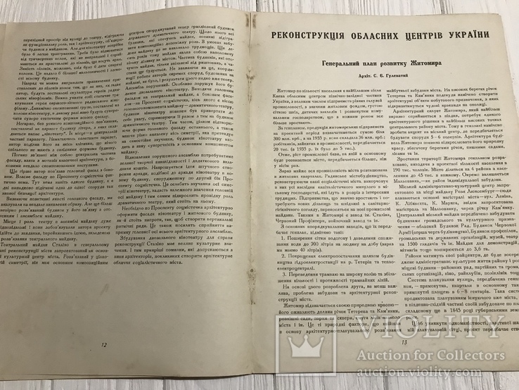 1938 Черврнозаводський театр в Харкові, Архітектура Радянської України, фото №7