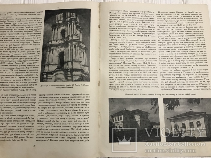 1938 Черврнозаводський театр в Харкові, Архітектура Радянської України, фото №9