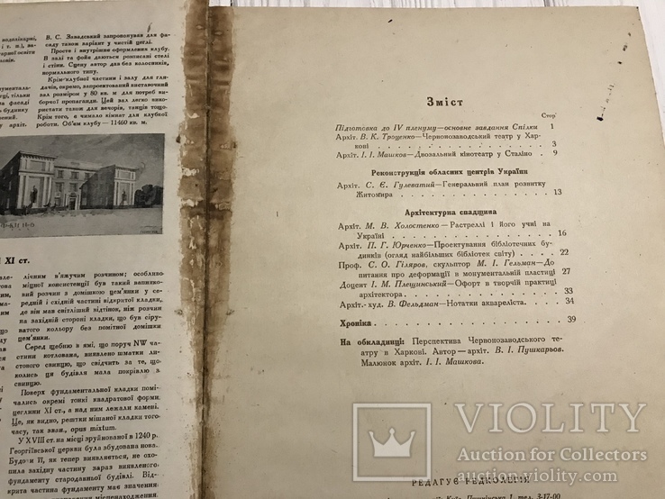 1938 Черврнозаводський театр в Харкові, Архітектура Радянської України, фото №13