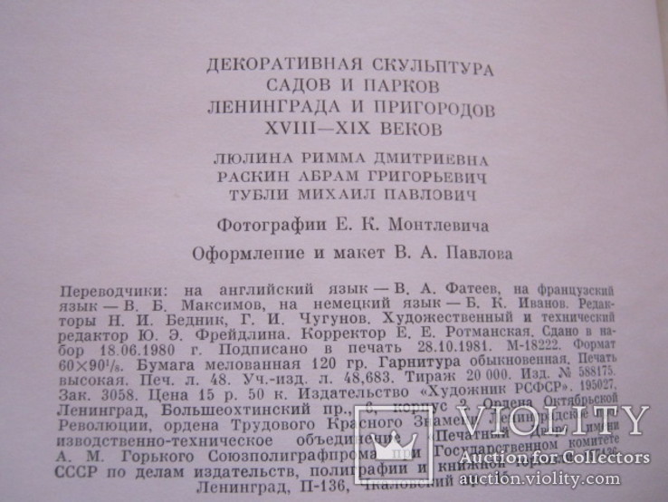 Декоративная скульптура садов и парков Ленинграда и пригородов 18-19 вв., фото №13