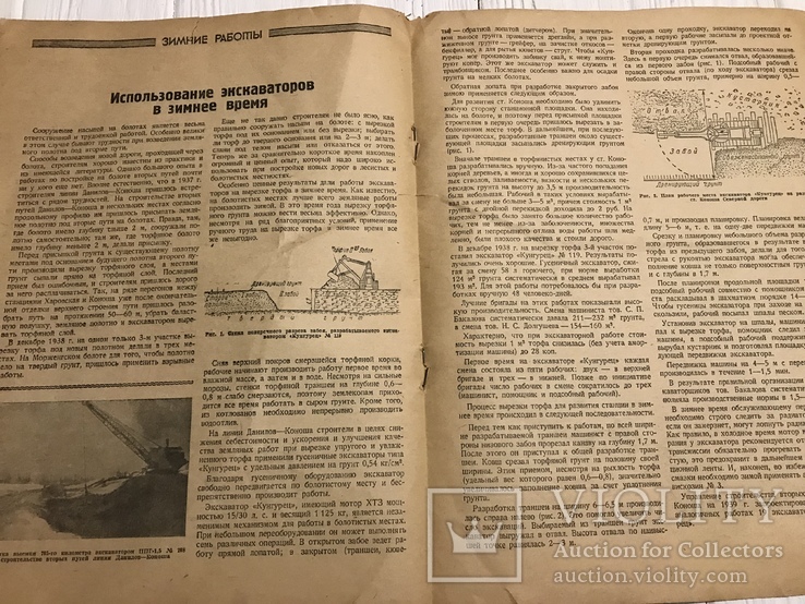 1939 Экскаватор в зимнее время, Строитель железных дорог, фото №7