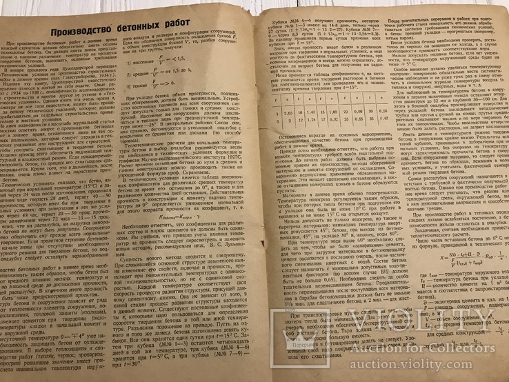 1939 Экскаватор в зимнее время, Строитель железных дорог, фото №8