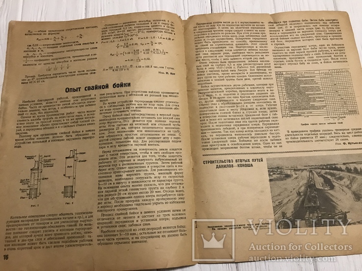 1939 Экскаватор в зимнее время, Строитель железных дорог, фото №9