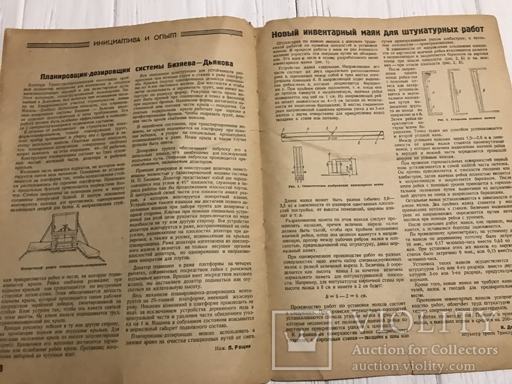 1939 Экскаватор в зимнее время, Строитель железных дорог, фото №10