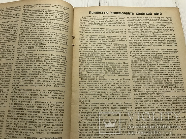 1939 Смазка тракторно-прицепных снарядов, Строитель железных дорог, фото №5