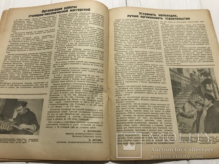 1939 Смазка тракторно-прицепных снарядов, Строитель железных дорог, фото №9