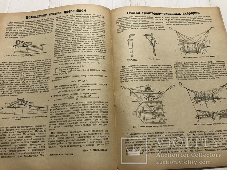 1939 Смазка тракторно-прицепных снарядов, Строитель железных дорог, фото №12