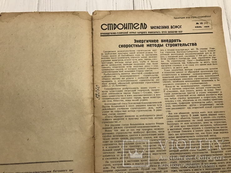 1939 Скоростное строительство, Строитель железных дорог, фото №3