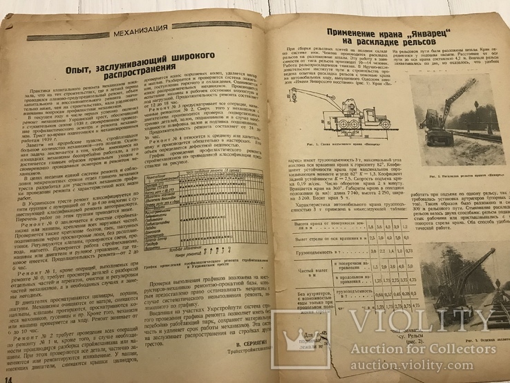 1939 Скоростное строительство, Строитель железных дорог, фото №8