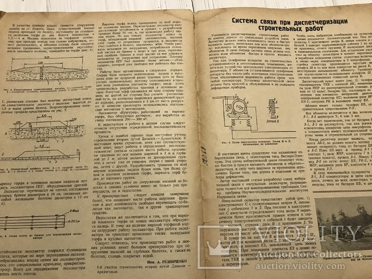 1939 Скоростное строительство, Строитель железных дорог, фото №11