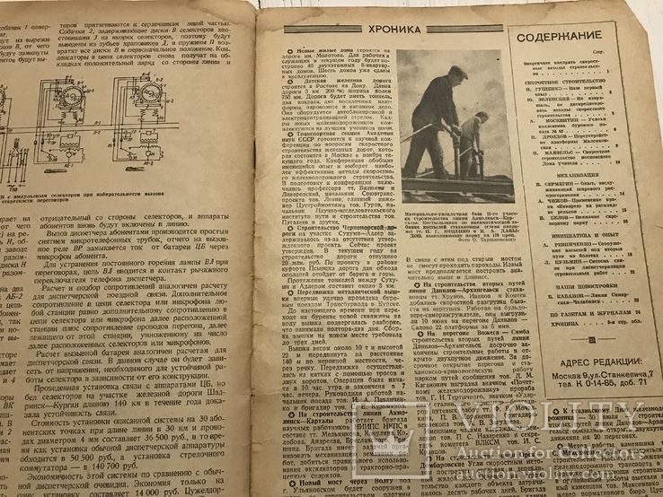 1939 Скоростное строительство, Строитель железных дорог, фото №12