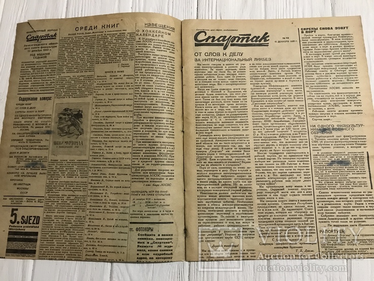 1930 Что делается в кружках, Спартак, фото №3
