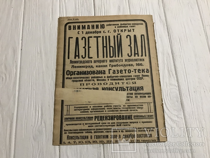 1930 Что делается в кружках, Спартак, фото №10