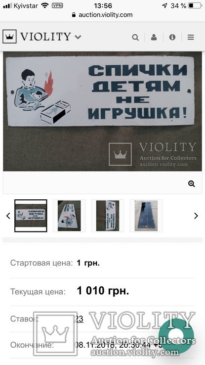 Эмалированная табличка СССР «Спички детям не игрушка», фото №6