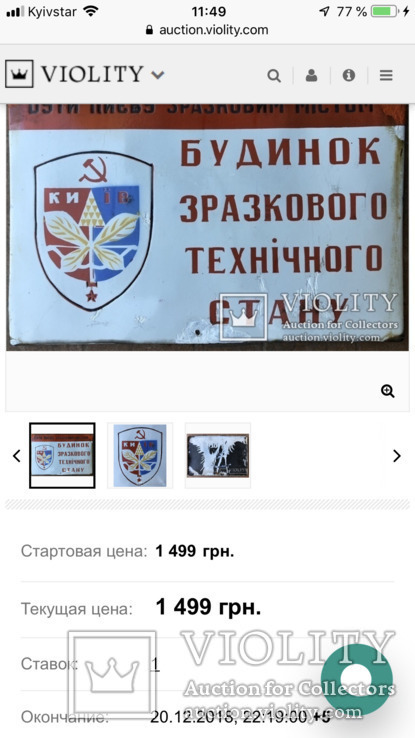 Большая эмалированная табличка СССР "Быть Киеву образцовым городом", фото №5
