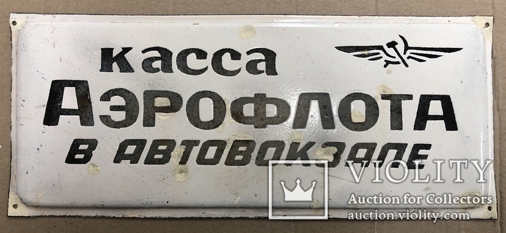 Эмалированная одесская табличка 1960х годов "Касса Аэрофлота", фото №2