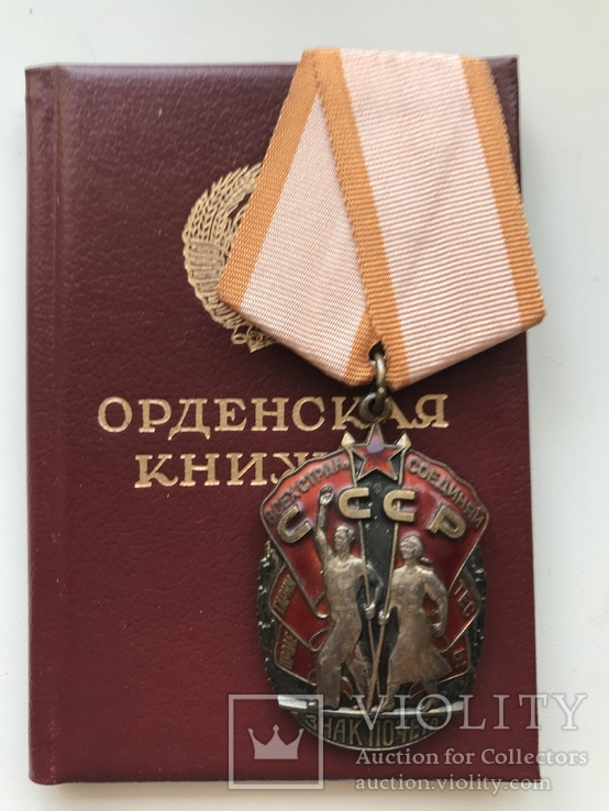 Знак почета