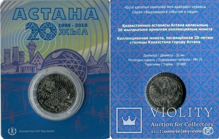 100 тенге, Астана 20 лет, Казахстан 2018 год, фото №2