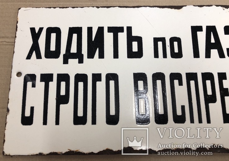 Эмалированная табличка СССР 1950х «Ходить по газонам строго воспрещается», photo number 3