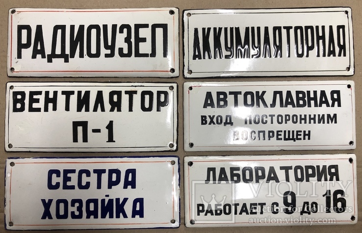 6 эмалированных табличек из СССР, фото №2
