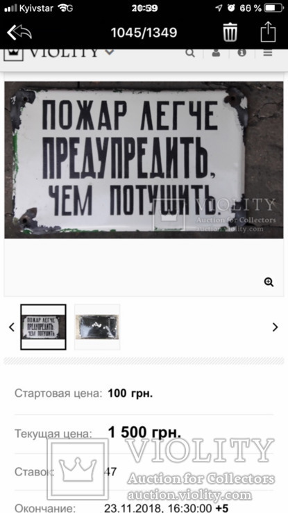 Эмалированная таблица СССР «Пожар легче предупредить, чем потушить», фото №6