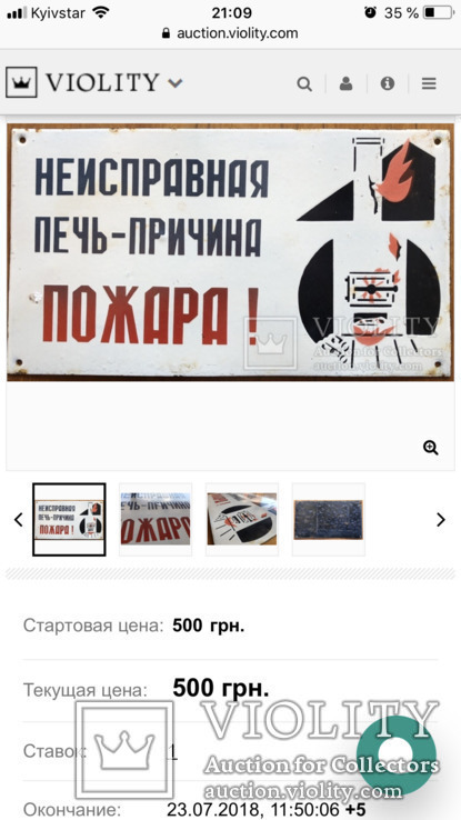 Эмалированная табличка СССР «Неисправная печь - причина пожара», фото №7