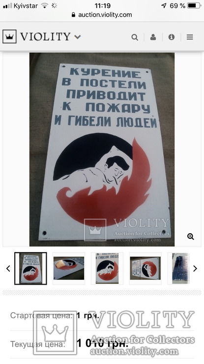 Эмалированная табличка СССР "Курение в постели приводит к пожару", фото №8