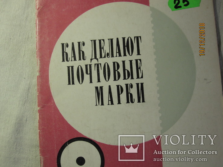 Книга о том, как делают почтовые марки. 32 страницы., фото №3