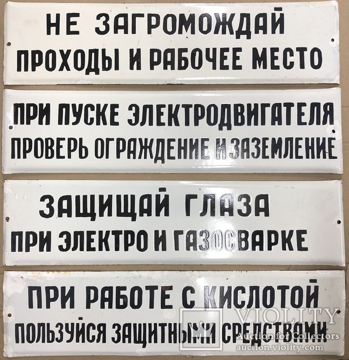 Производственные таблички СССР, эмаль