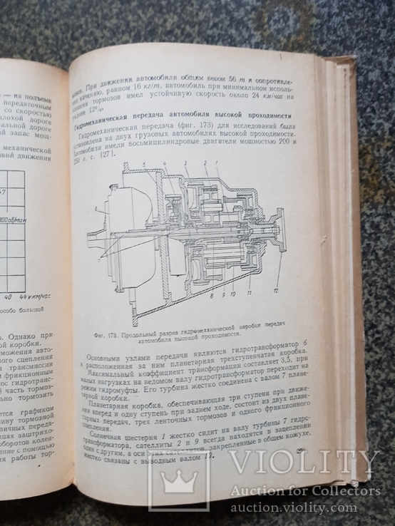 Гидравлический трансмиссии Автомобилей 1957 год тираж 5500 экз, фото №6