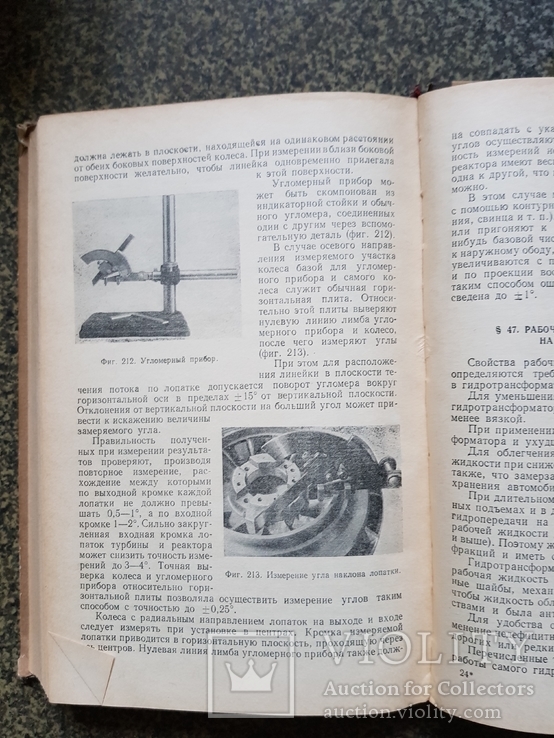 Гидравлический трансмиссии Автомобилей 1957 год тираж 5500 экз, фото №7