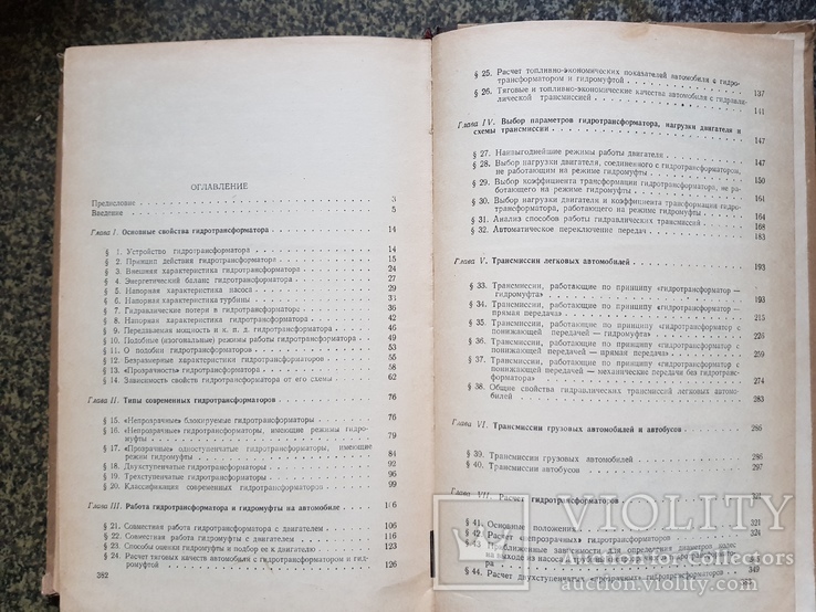 Гидравлический трансмиссии Автомобилей 1957 год тираж 5500 экз, фото №8