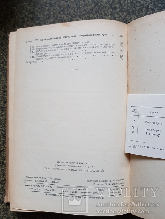 Гидравлический трансмиссии Автомобилей 1957 год тираж 5500 экз, фото №9