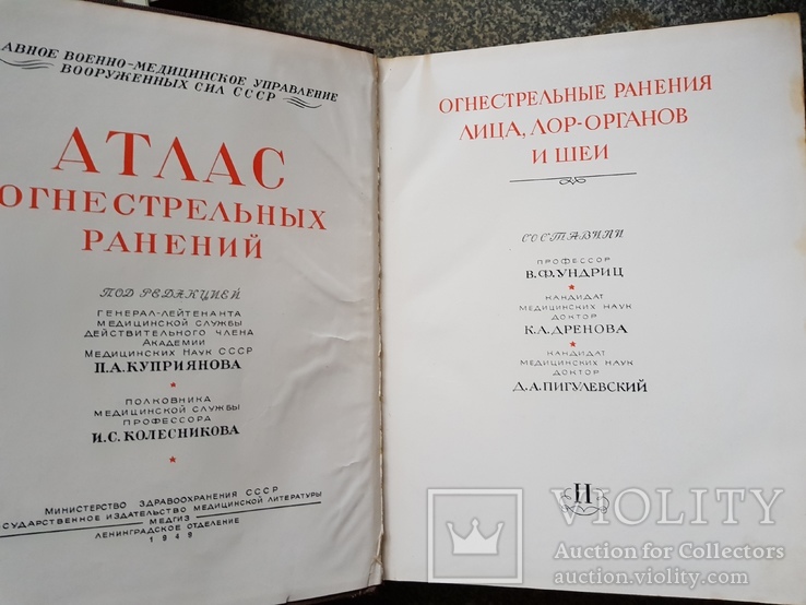 Атлас Огнестрельных ранений 1949 год, фото №5