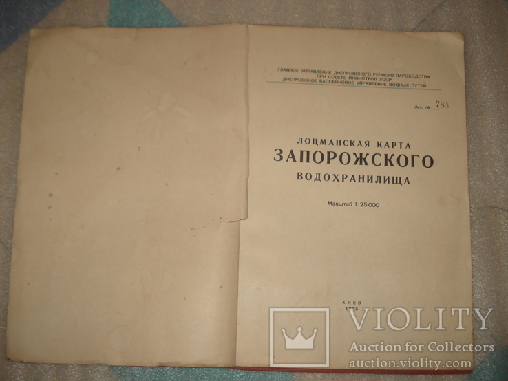 Лоцманская карта Запорожского водохранилища 1963 г.