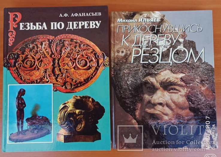 2 Отличные большие книги по дереву. Резьба. Мебель.