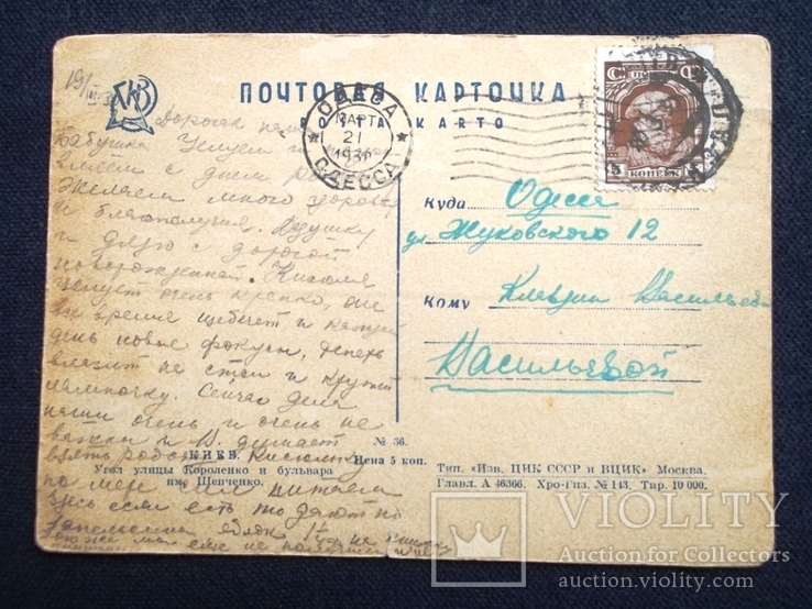 Киев. Угол улицы Короленко и бульвара им. Шевченко. Госиздат. №36. Почта,1930 г., фото №3