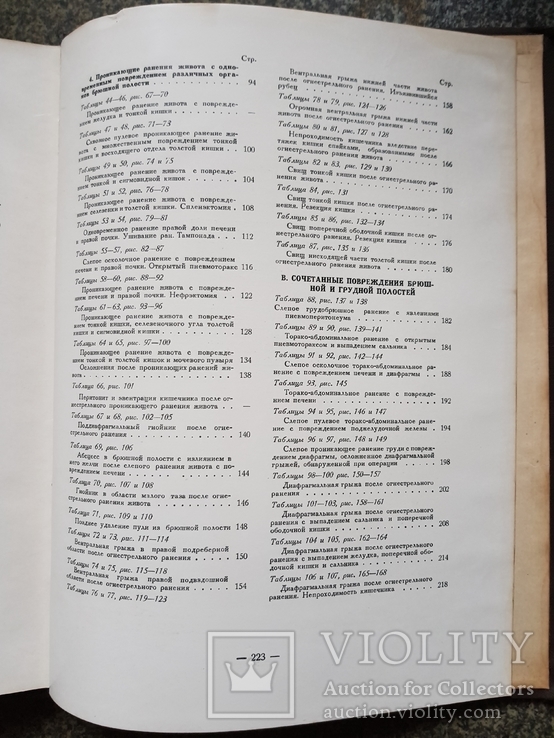 Атлас Огнестрельных ранений 1952 год тираж 5 тыс. редкий, фото №11