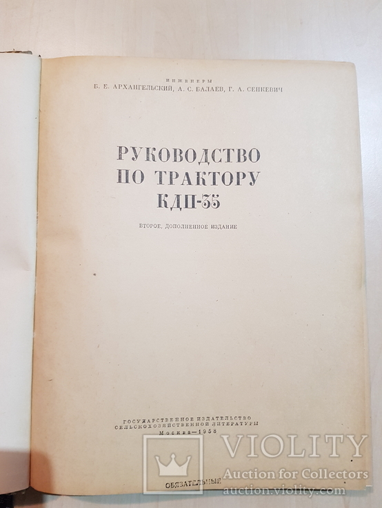 Руководство по Трактору КДП-35 1958 год, фото №3