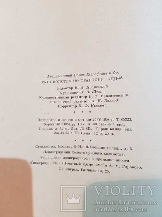 Руководство по Трактору КДП-35 1958 год, фото №11